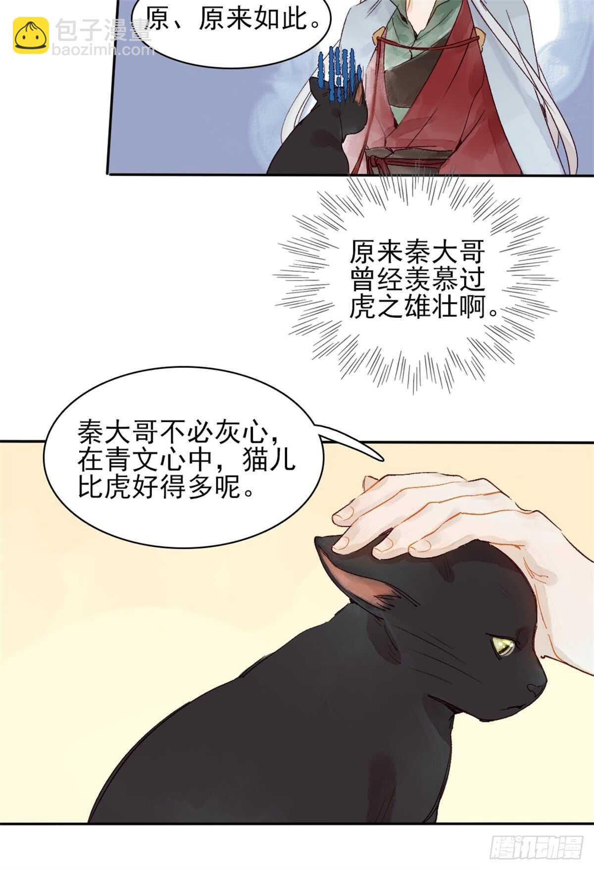 《要被恶龙吃掉了》第36话 你在躲我吗？ 第20页