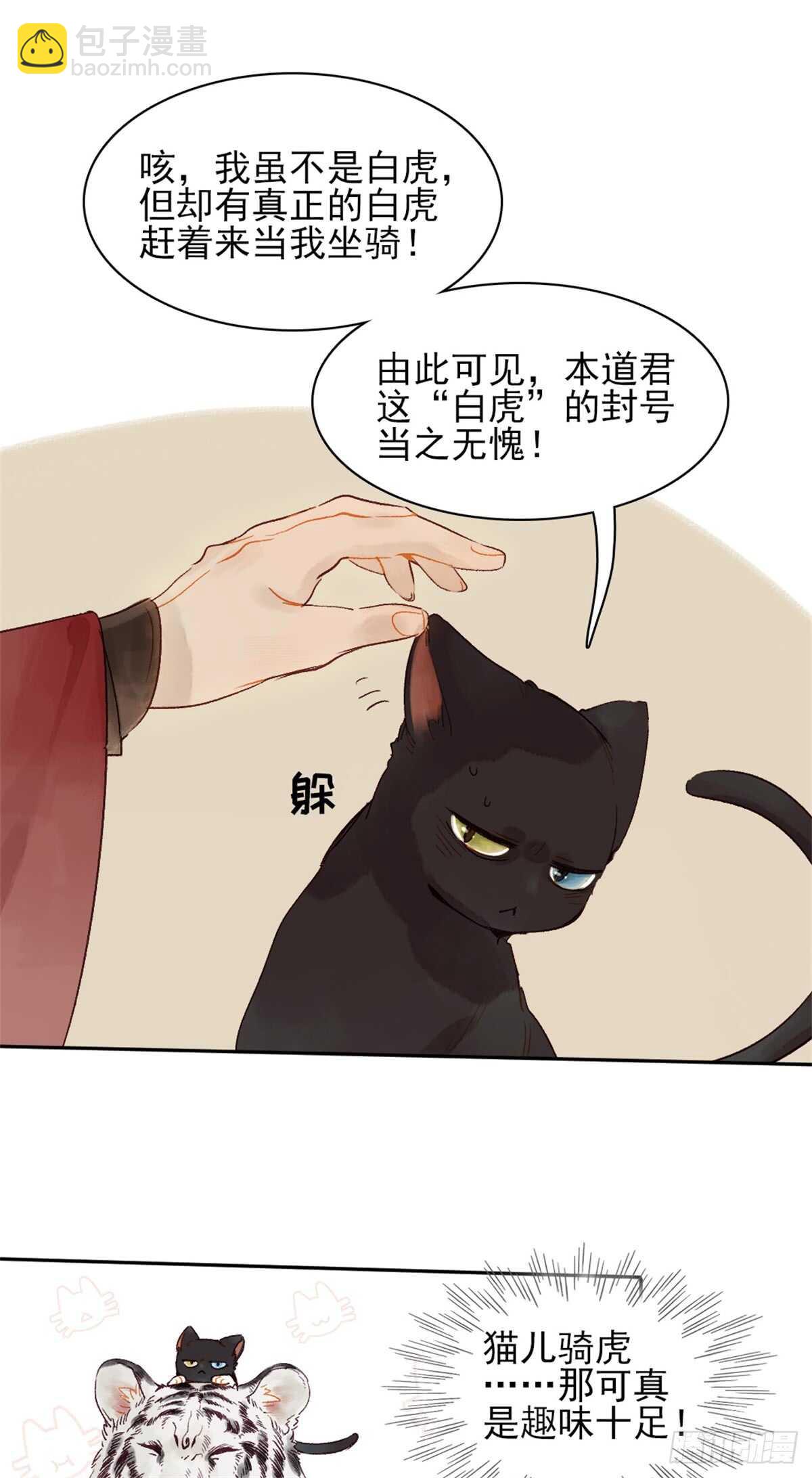《要被恶龙吃掉了》第36话 你在躲我吗？ 第21页