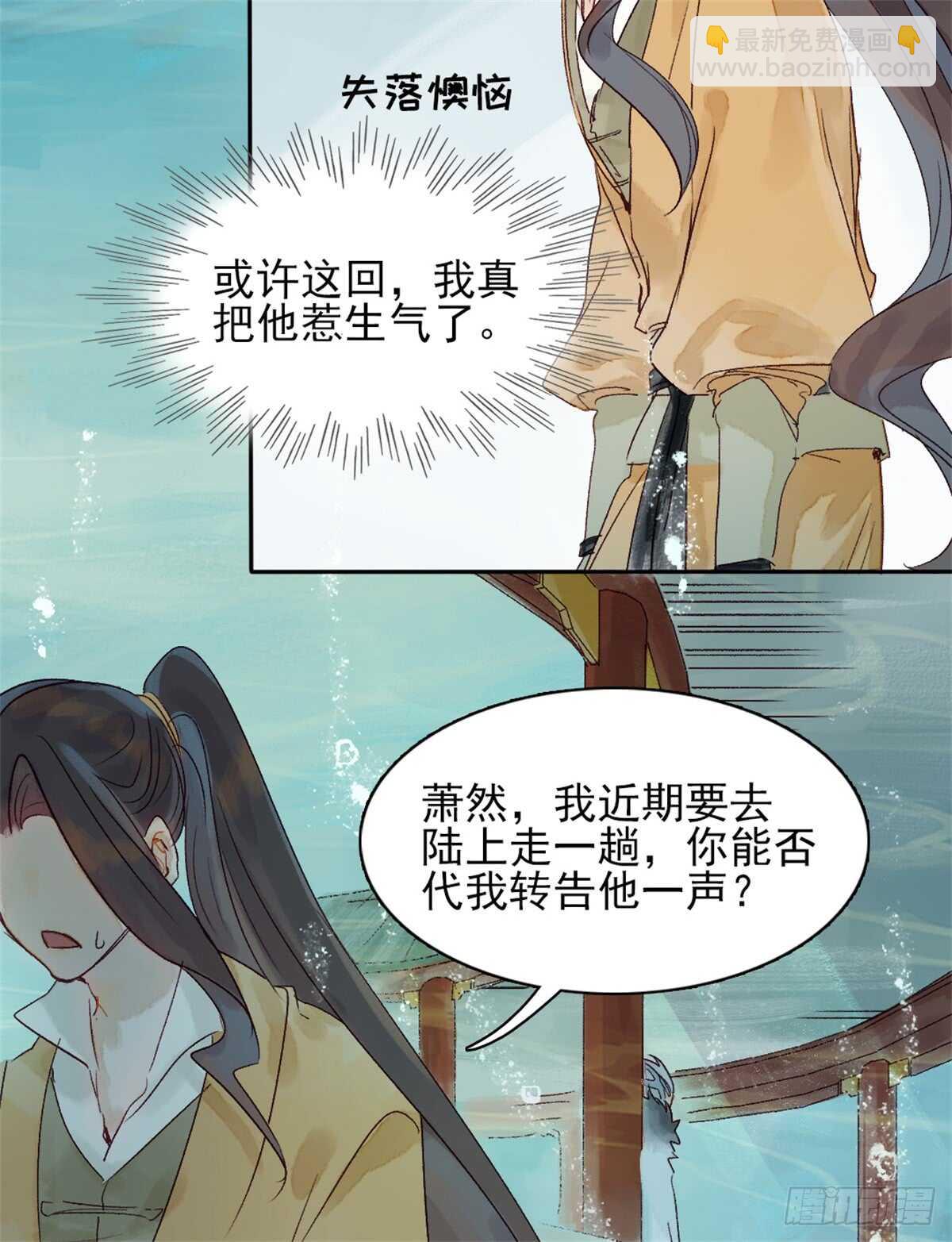 《要被恶龙吃掉了》第36话 你在躲我吗？ 第25页
