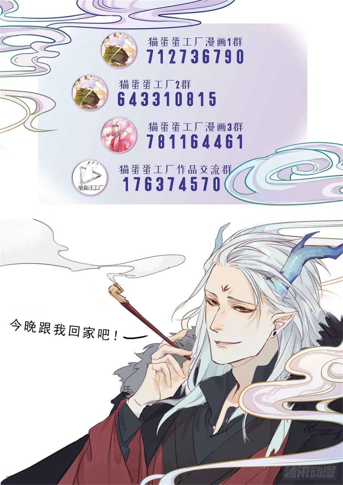 《要被恶龙吃掉了》第36话 你在躲我吗？ 第27页