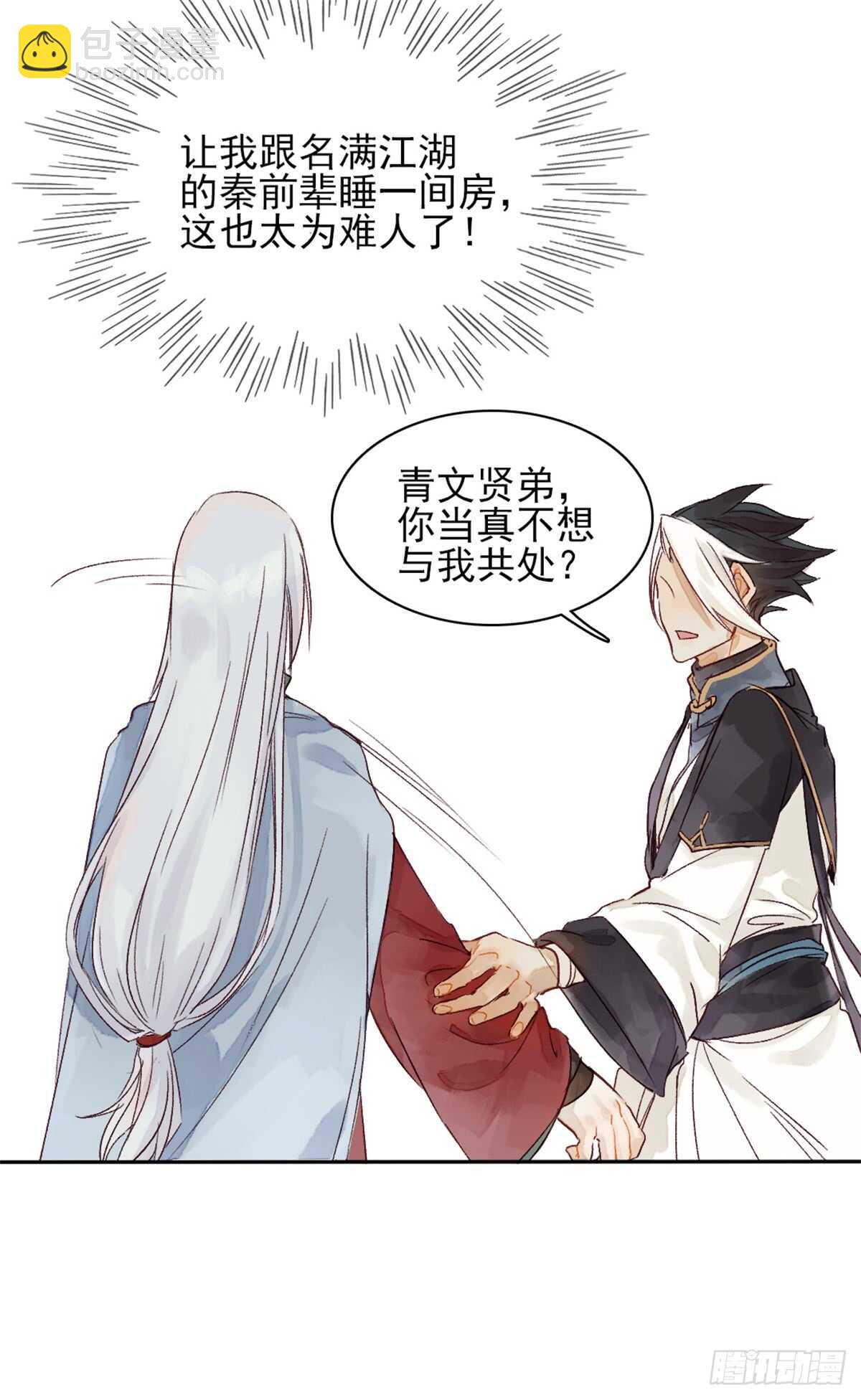 《要被恶龙吃掉了》第36话 你在躲我吗？ 第5页