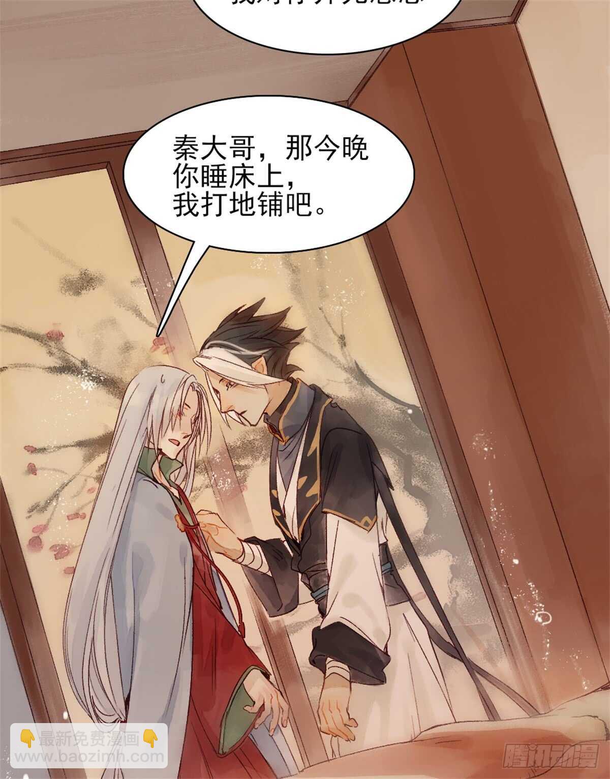 《要被恶龙吃掉了》第36话 你在躲我吗？ 第7页