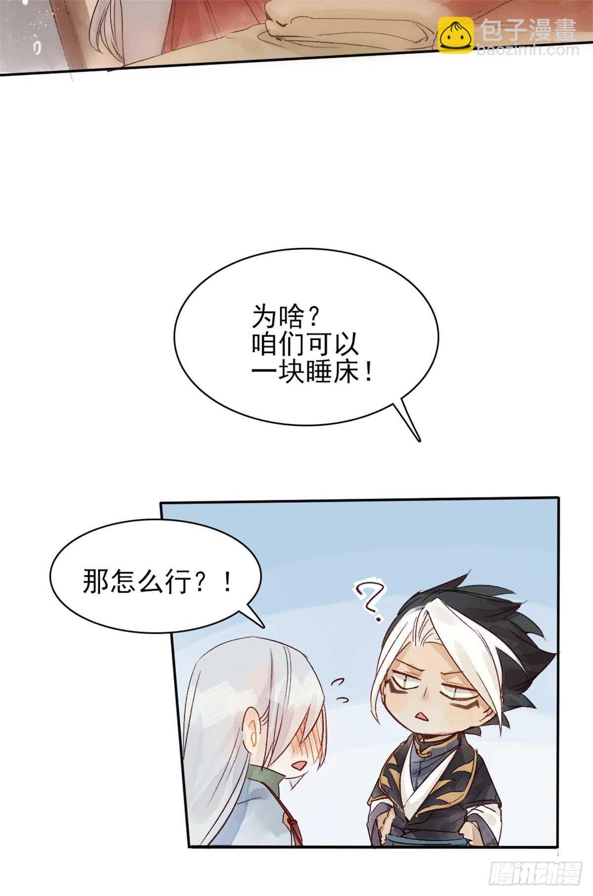 《要被恶龙吃掉了》第36话 你在躲我吗？ 第8页