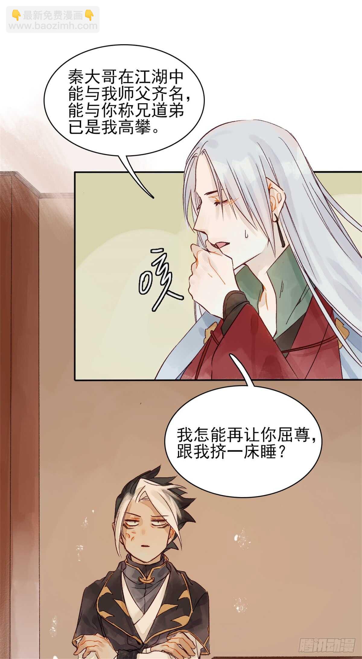 《要被恶龙吃掉了》第36话 你在躲我吗？ 第9页