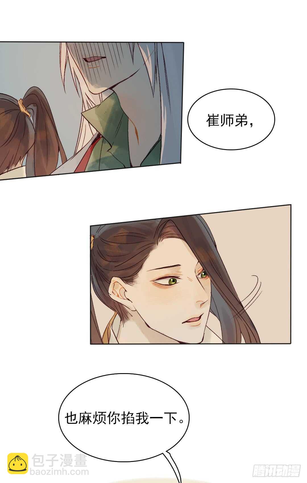 《要被恶龙吃掉了》第33话 怎么会变成这样？ 第12页