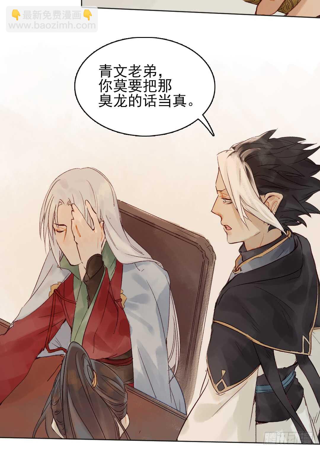 《要被恶龙吃掉了》第33话 怎么会变成这样？ 第20页