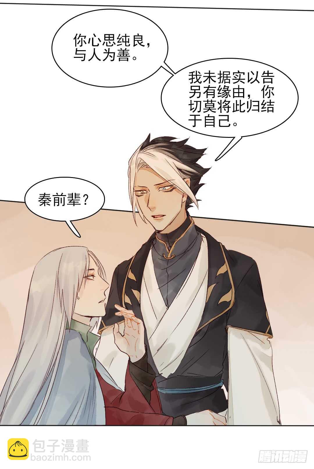 《要被恶龙吃掉了》第33话 怎么会变成这样？ 第21页