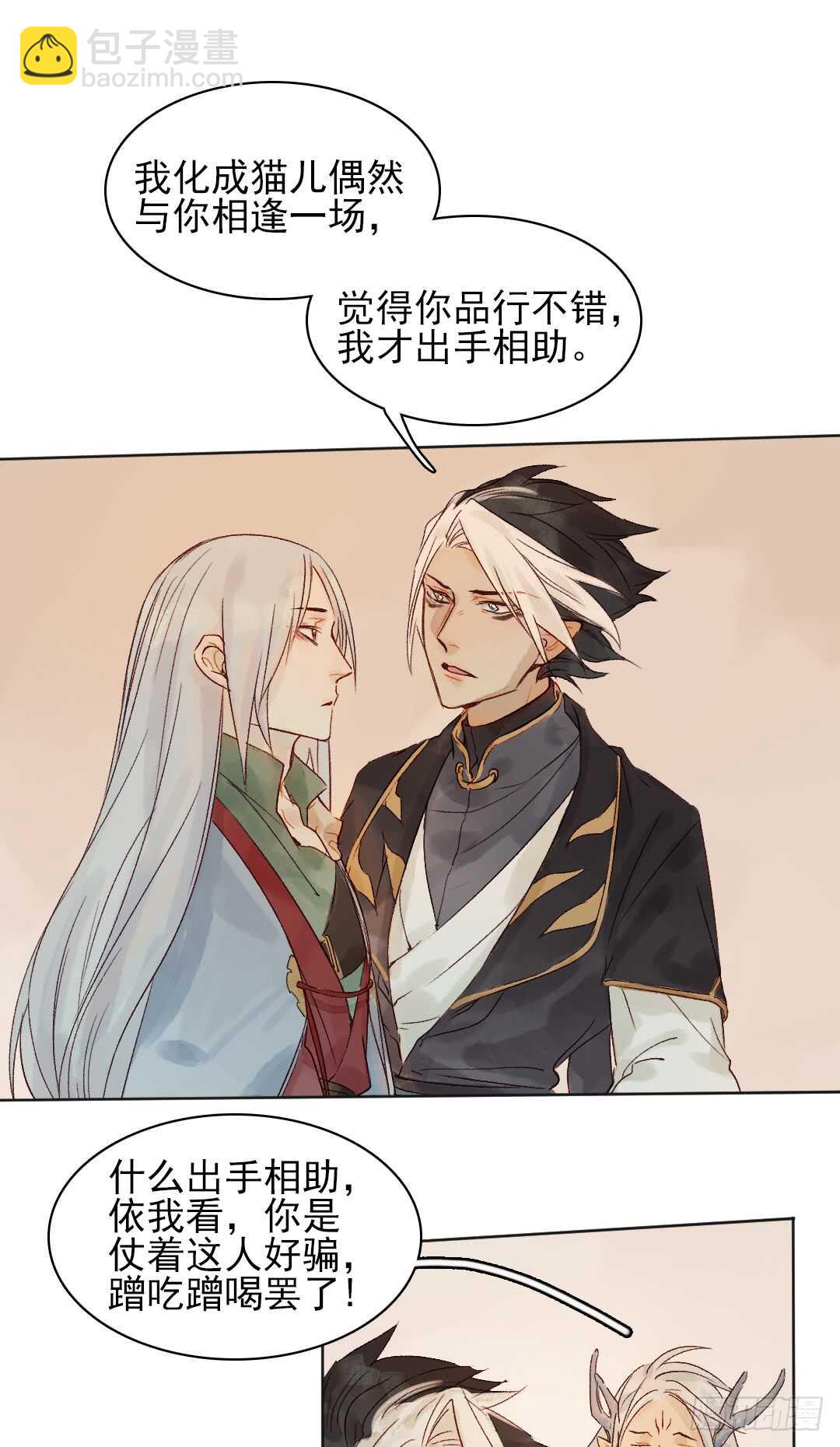 《要被恶龙吃掉了》第33话 怎么会变成这样？ 第25页