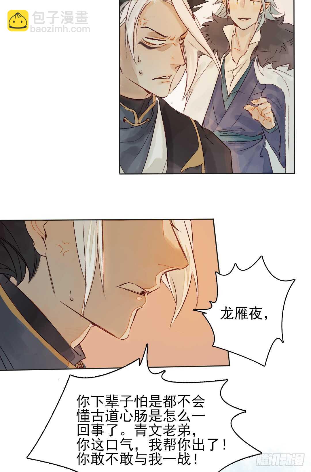 《要被恶龙吃掉了》第33话 怎么会变成这样？ 第26页