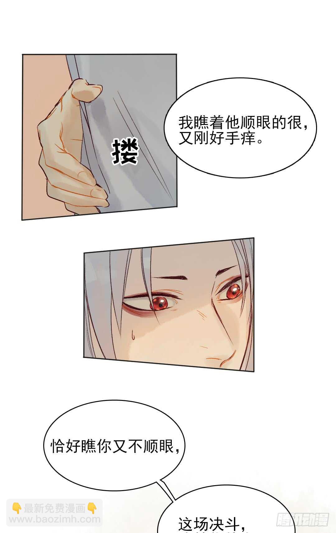 《要被恶龙吃掉了》第33话 怎么会变成这样？ 第28页