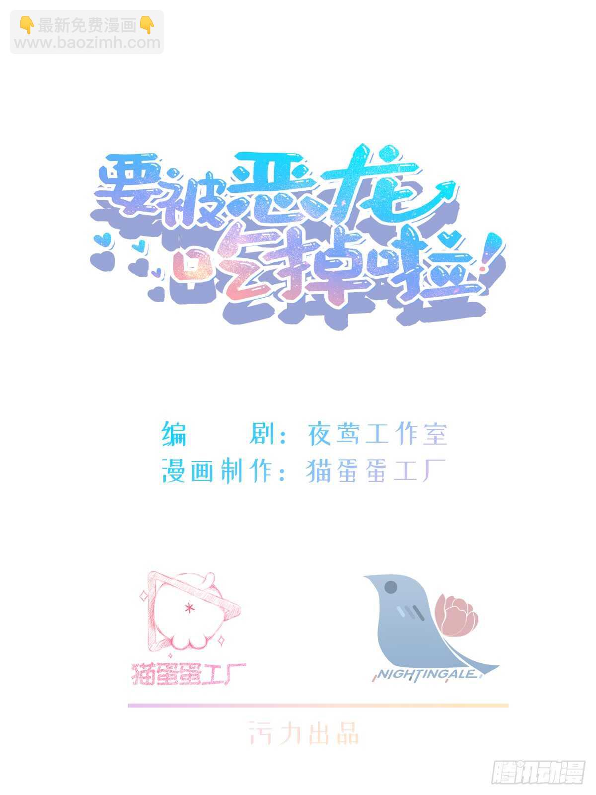 《要被恶龙吃掉了》第33话 怎么会变成这样？ 第2页