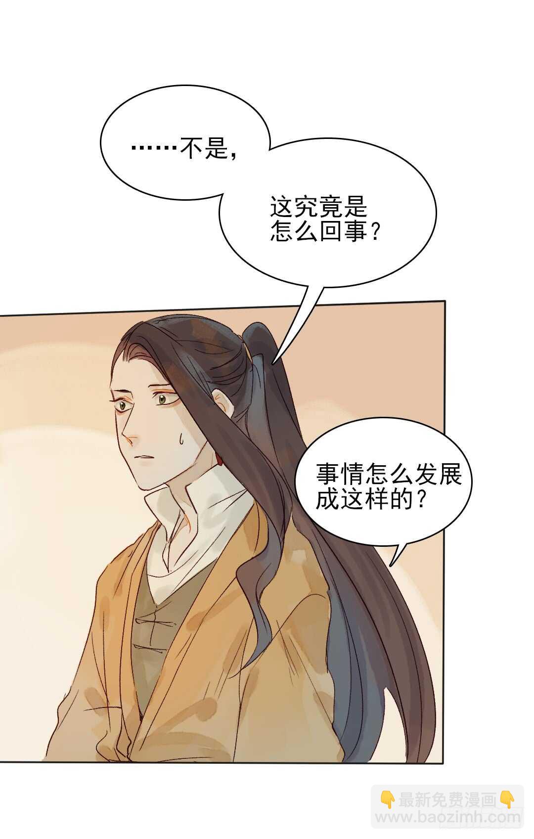 《要被恶龙吃掉了》第33话 怎么会变成这样？ 第30页