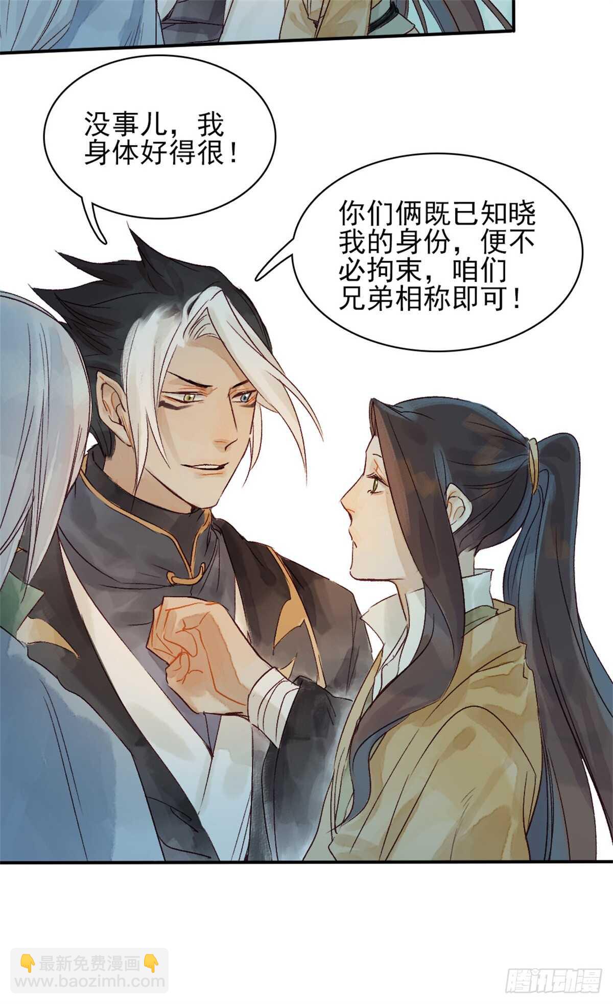 《要被恶龙吃掉了》第35话 我要带你走 第11页