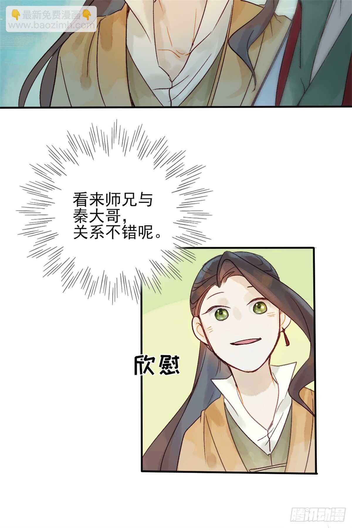 《要被恶龙吃掉了》第35话 我要带你走 第14页