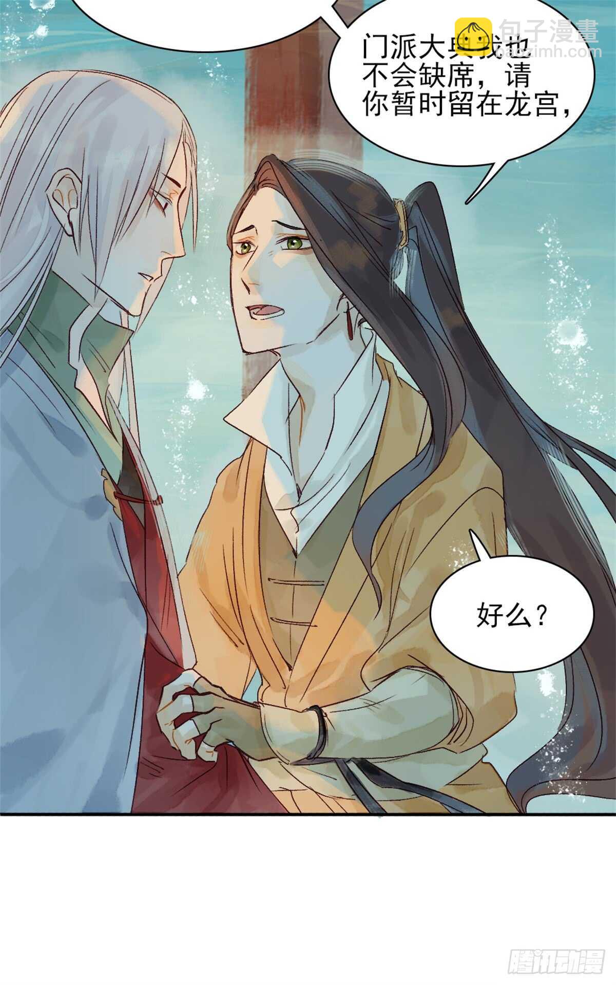 《要被恶龙吃掉了》第35话 我要带你走 第26页