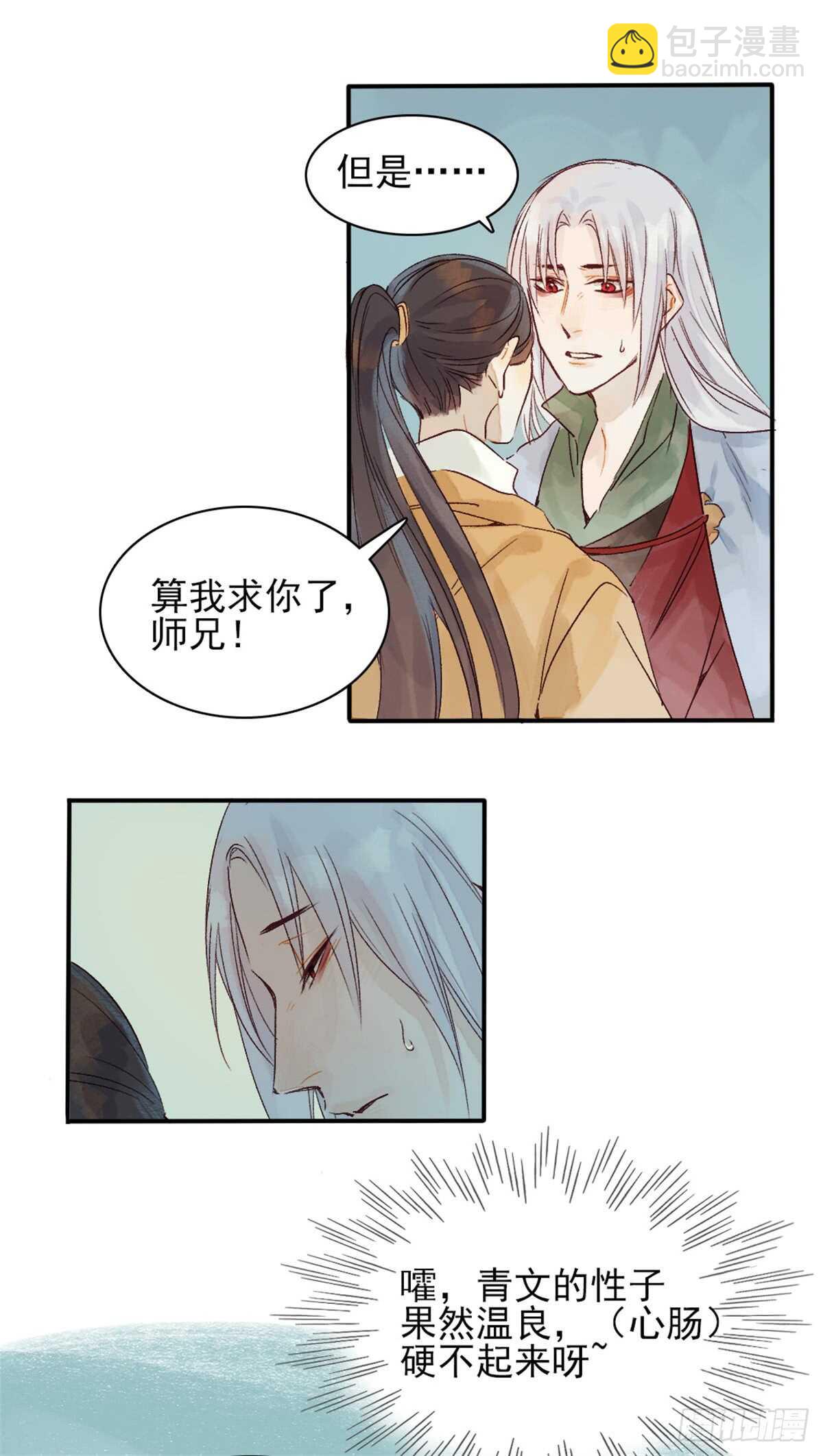 《要被恶龙吃掉了》第35话 我要带你走 第27页