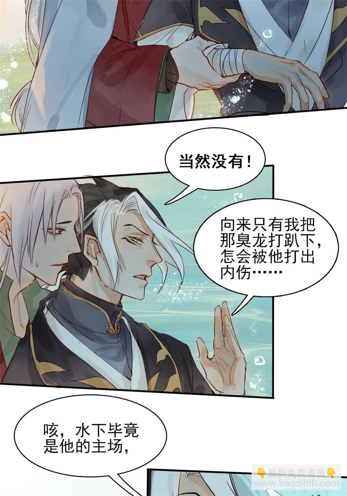 《要被恶龙吃掉了》第35话 我要带你走 第4页
