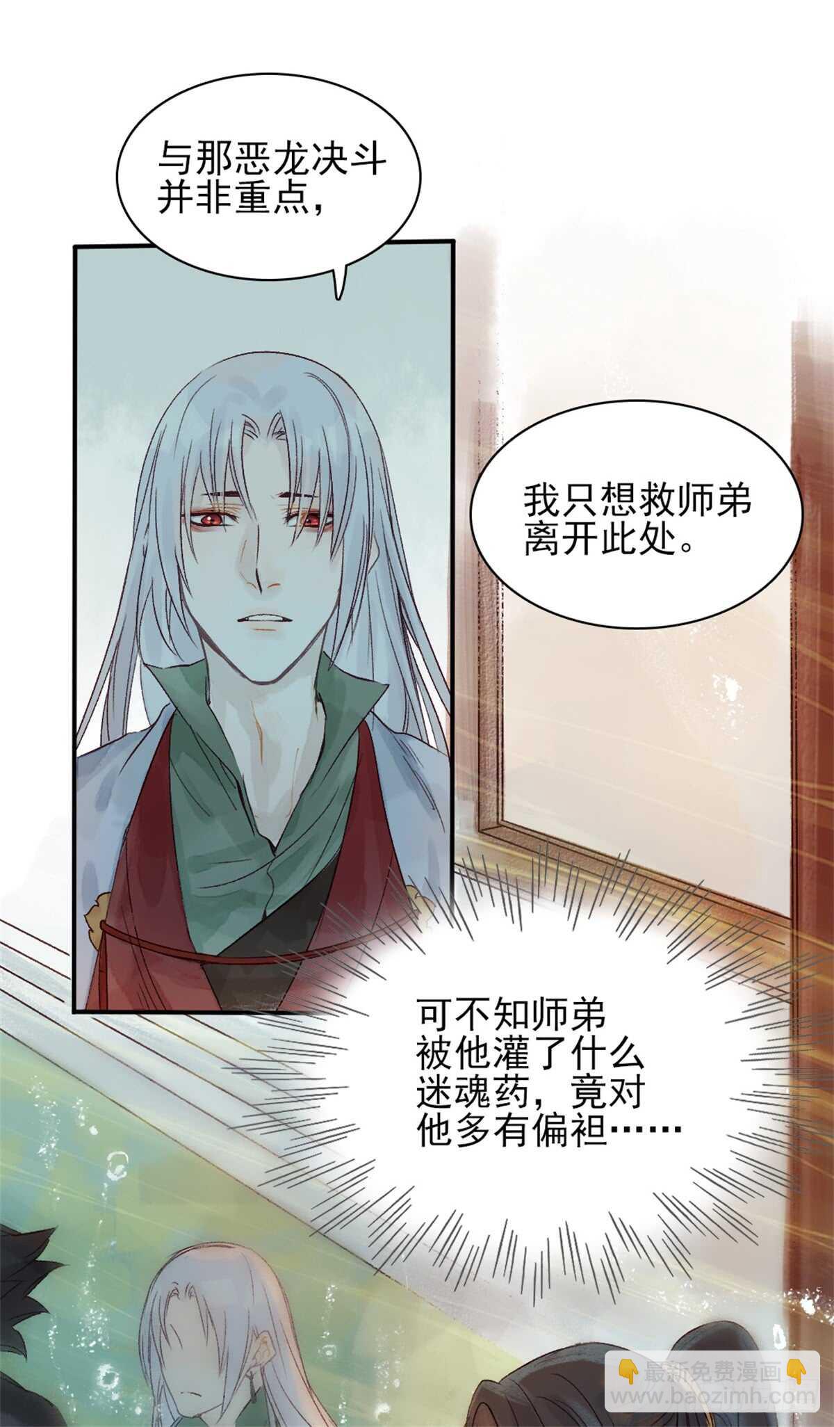 《要被恶龙吃掉了》第35话 我要带你走 第6页