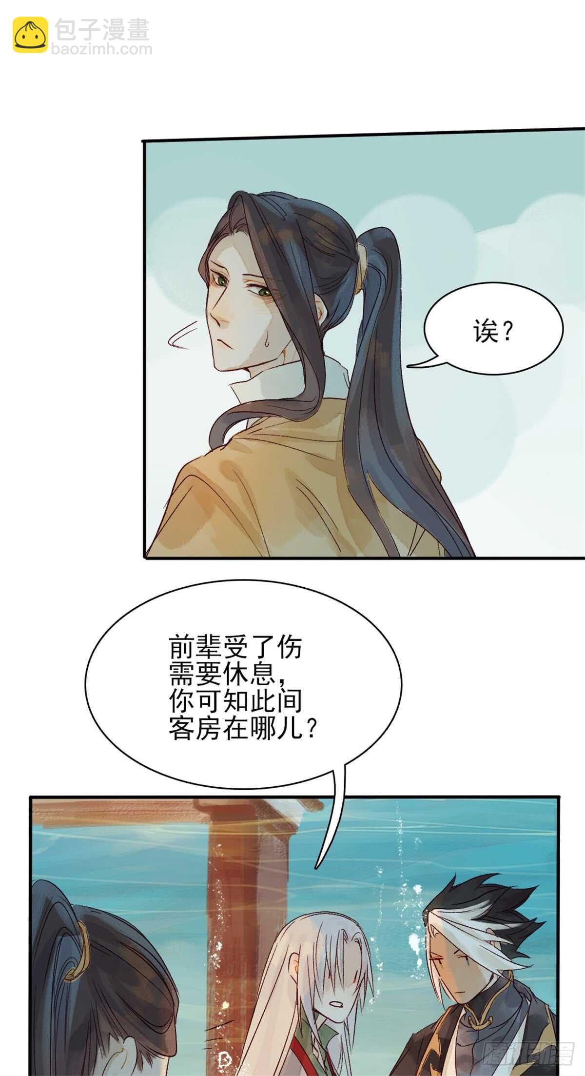 《要被恶龙吃掉了》第35话 我要带你走 第9页