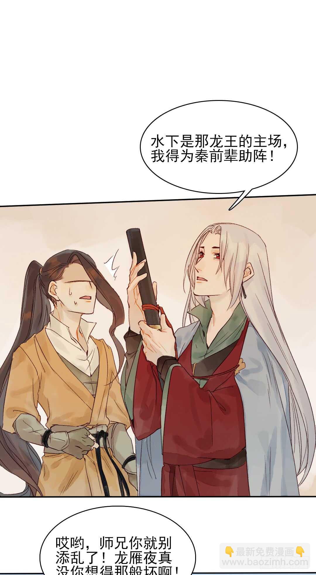 《要被恶龙吃掉了》第34话 我怎么可能爱上他…… 第10页