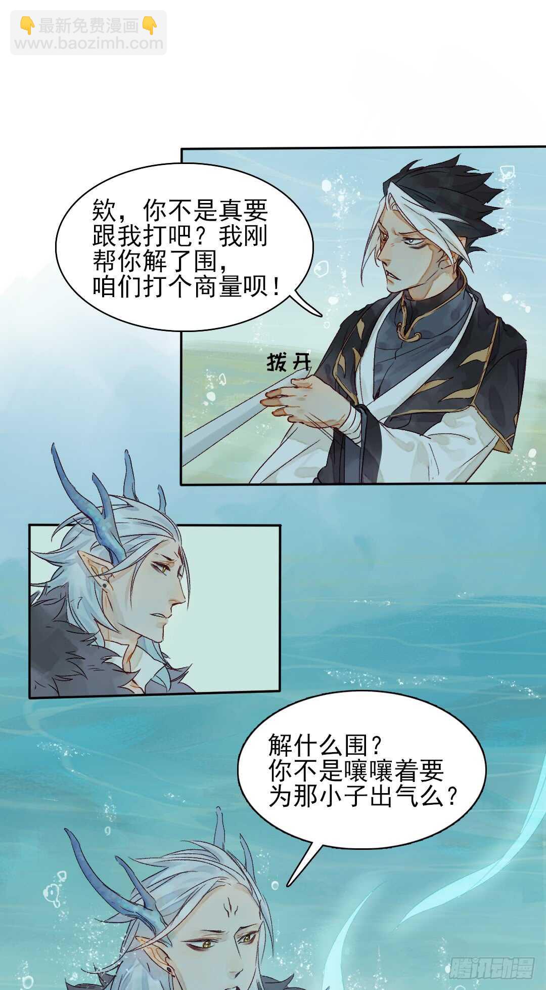 《要被恶龙吃掉了》第34话 我怎么可能爱上他…… 第16页