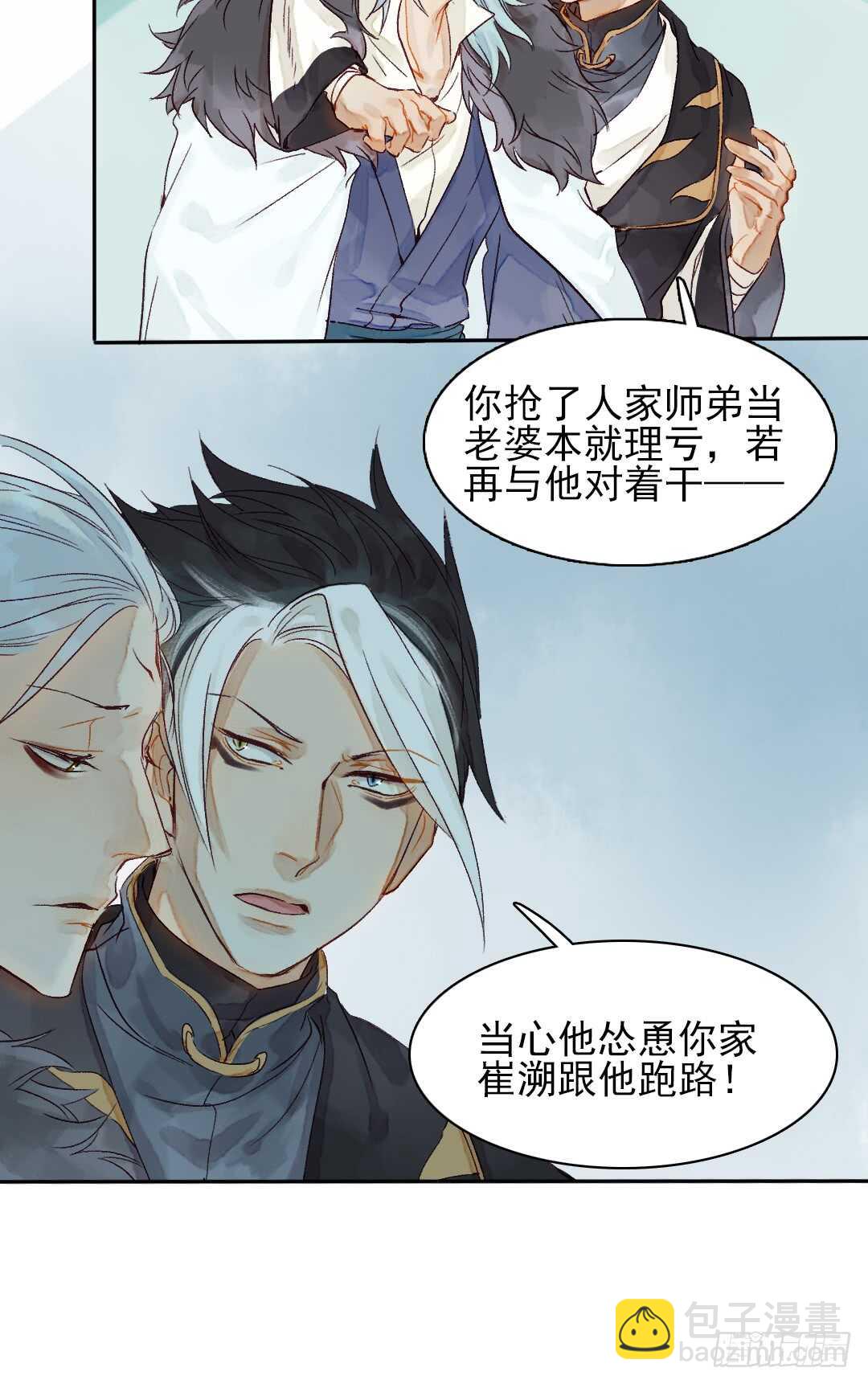 《要被恶龙吃掉了》第34话 我怎么可能爱上他…… 第18页