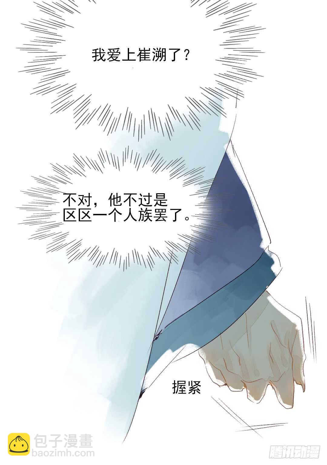 《要被恶龙吃掉了》第34话 我怎么可能爱上他…… 第21页