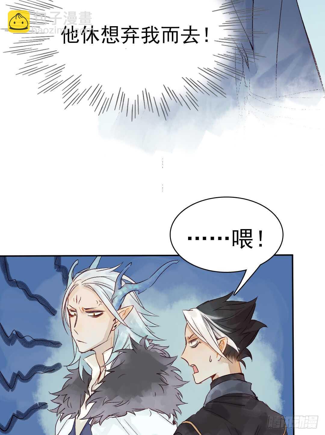 《要被恶龙吃掉了》第34话 我怎么可能爱上他…… 第23页