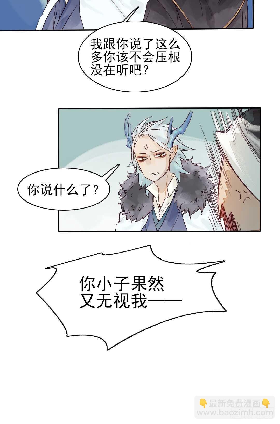 《要被恶龙吃掉了》第34话 我怎么可能爱上他…… 第24页