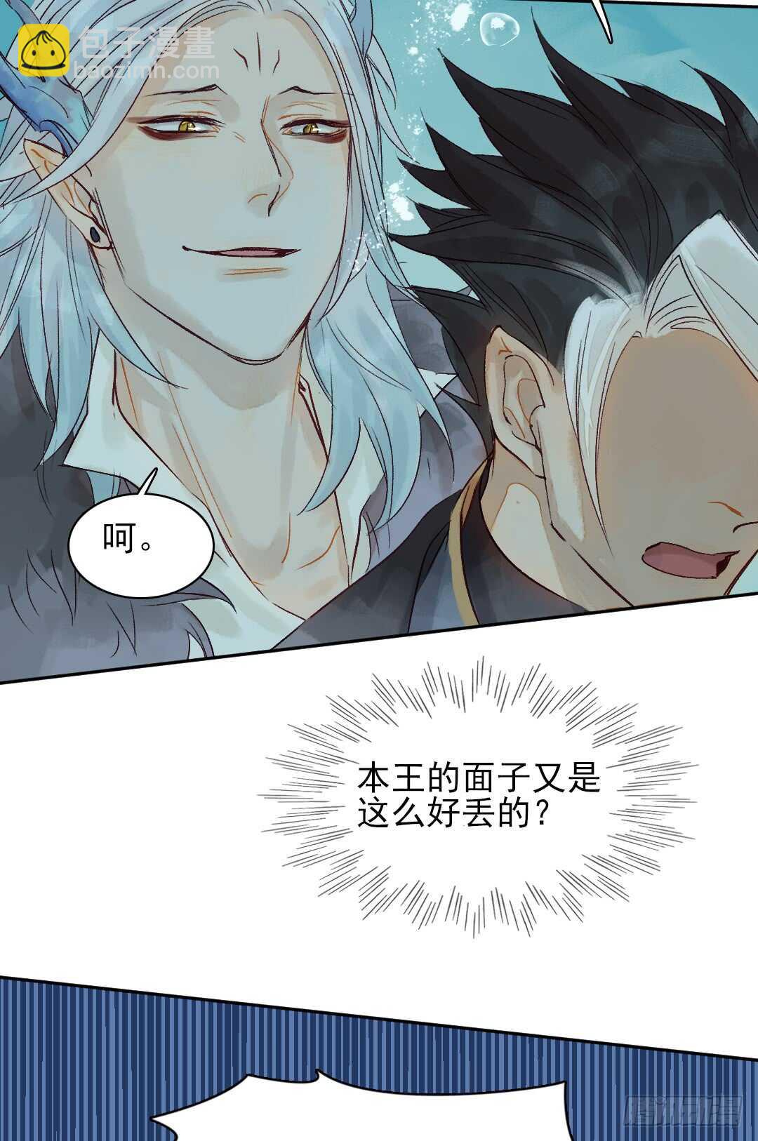 《要被恶龙吃掉了》第34话 我怎么可能爱上他…… 第26页