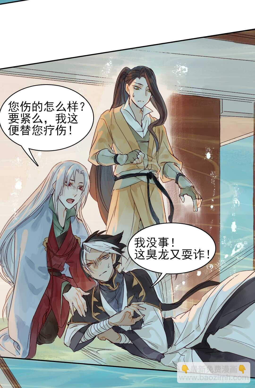 《要被恶龙吃掉了》第34话 我怎么可能爱上他…… 第29页
