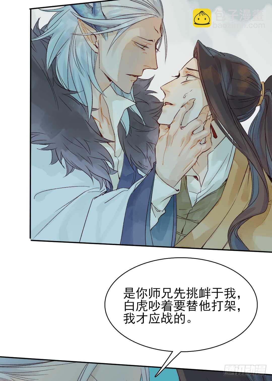 《要被恶龙吃掉了》第34话 我怎么可能爱上他…… 第32页