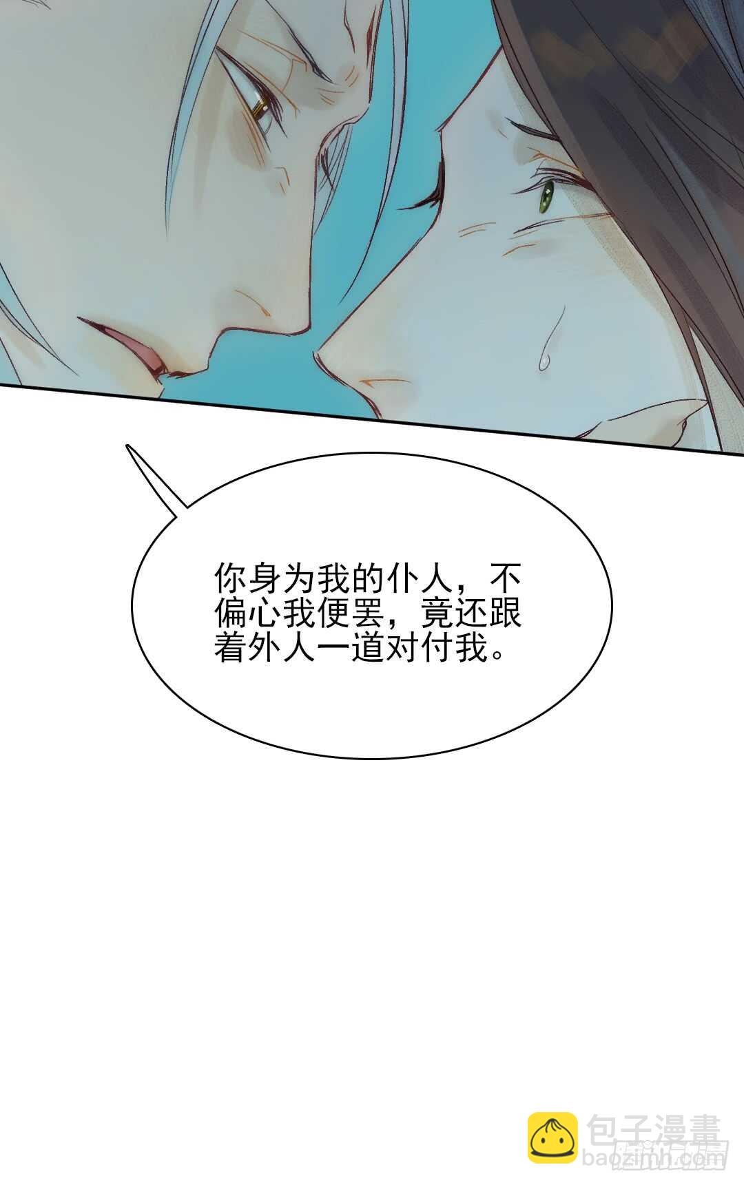 《要被恶龙吃掉了》第34话 我怎么可能爱上他…… 第33页