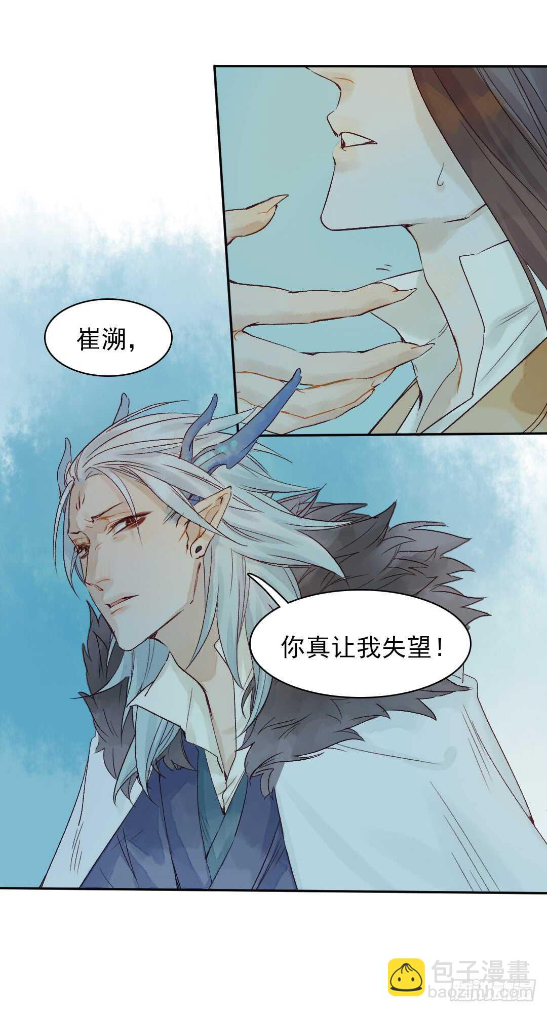 《要被恶龙吃掉了》第34话 我怎么可能爱上他…… 第34页