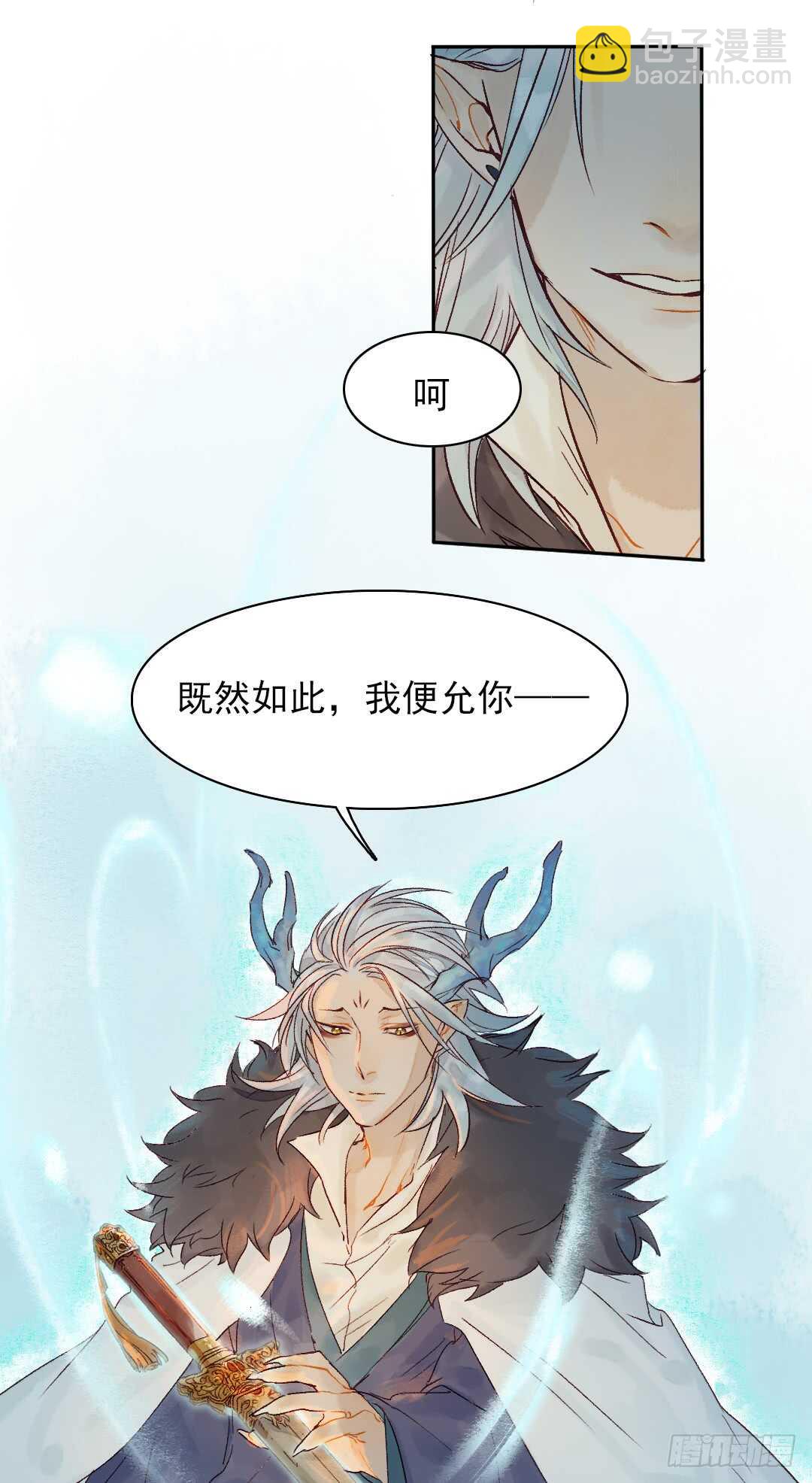 《要被恶龙吃掉了》第34话 我怎么可能爱上他…… 第3页
