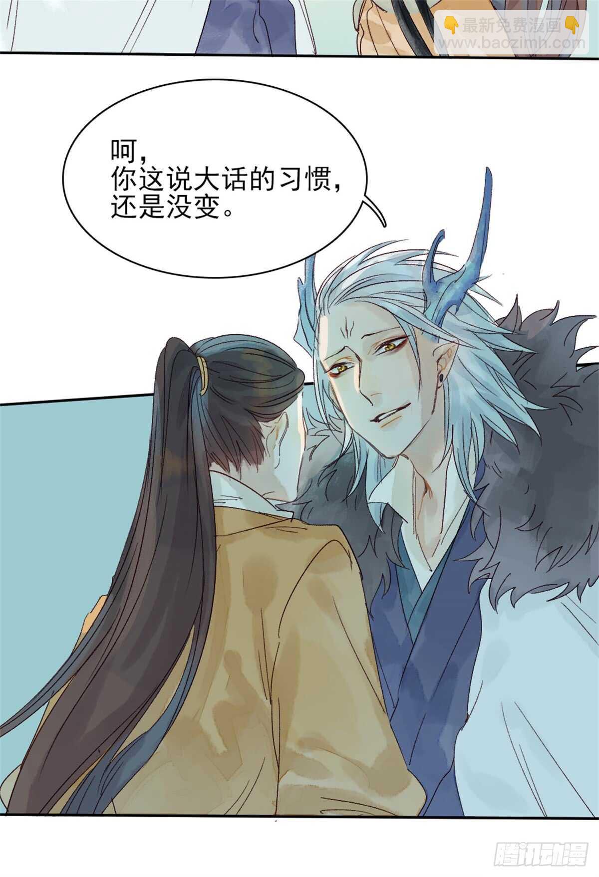 《要被恶龙吃掉了》第38话 别动 第11页