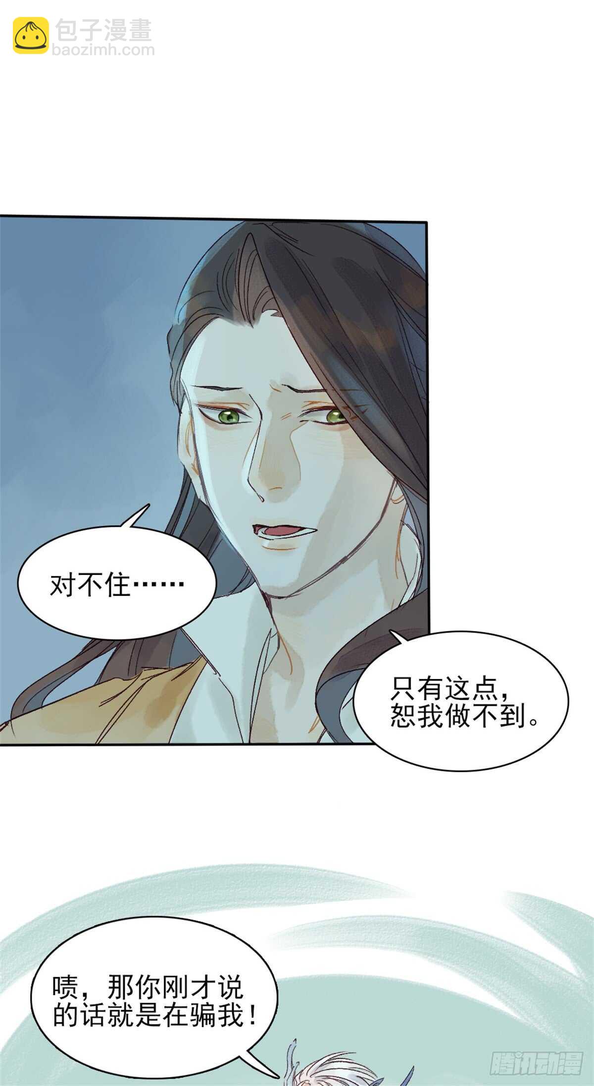 《要被恶龙吃掉了》第38话 别动 第15页