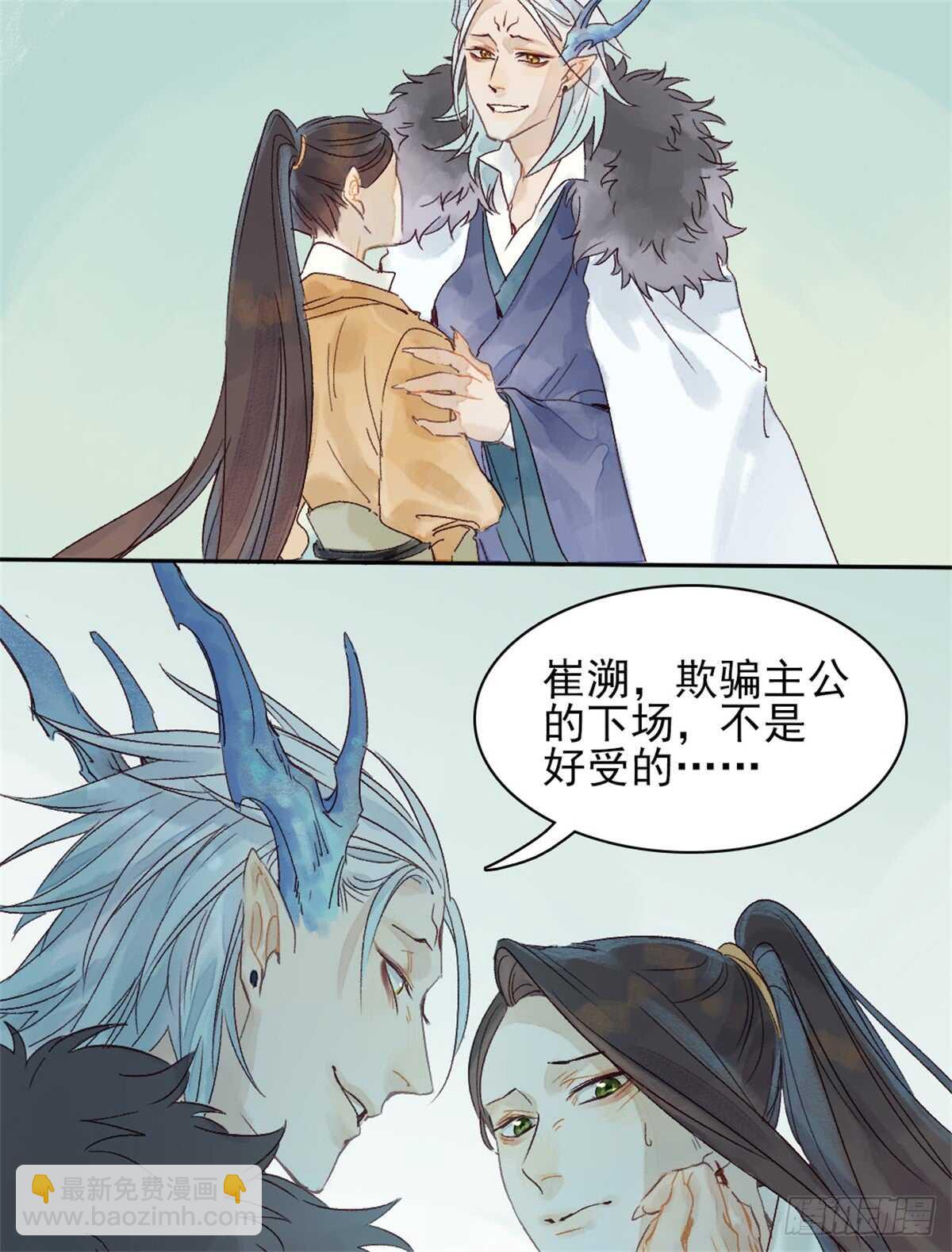 《要被恶龙吃掉了》第38话 别动 第16页