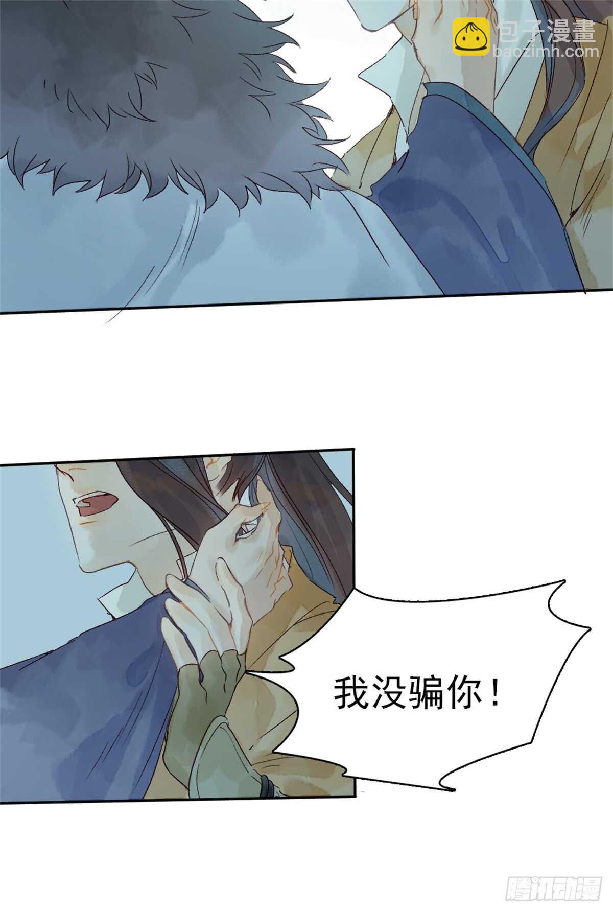 《要被恶龙吃掉了》第38话 别动 第17页