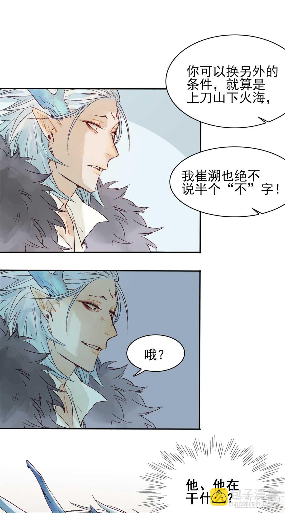 《要被恶龙吃掉了》第38话 别动 第18页