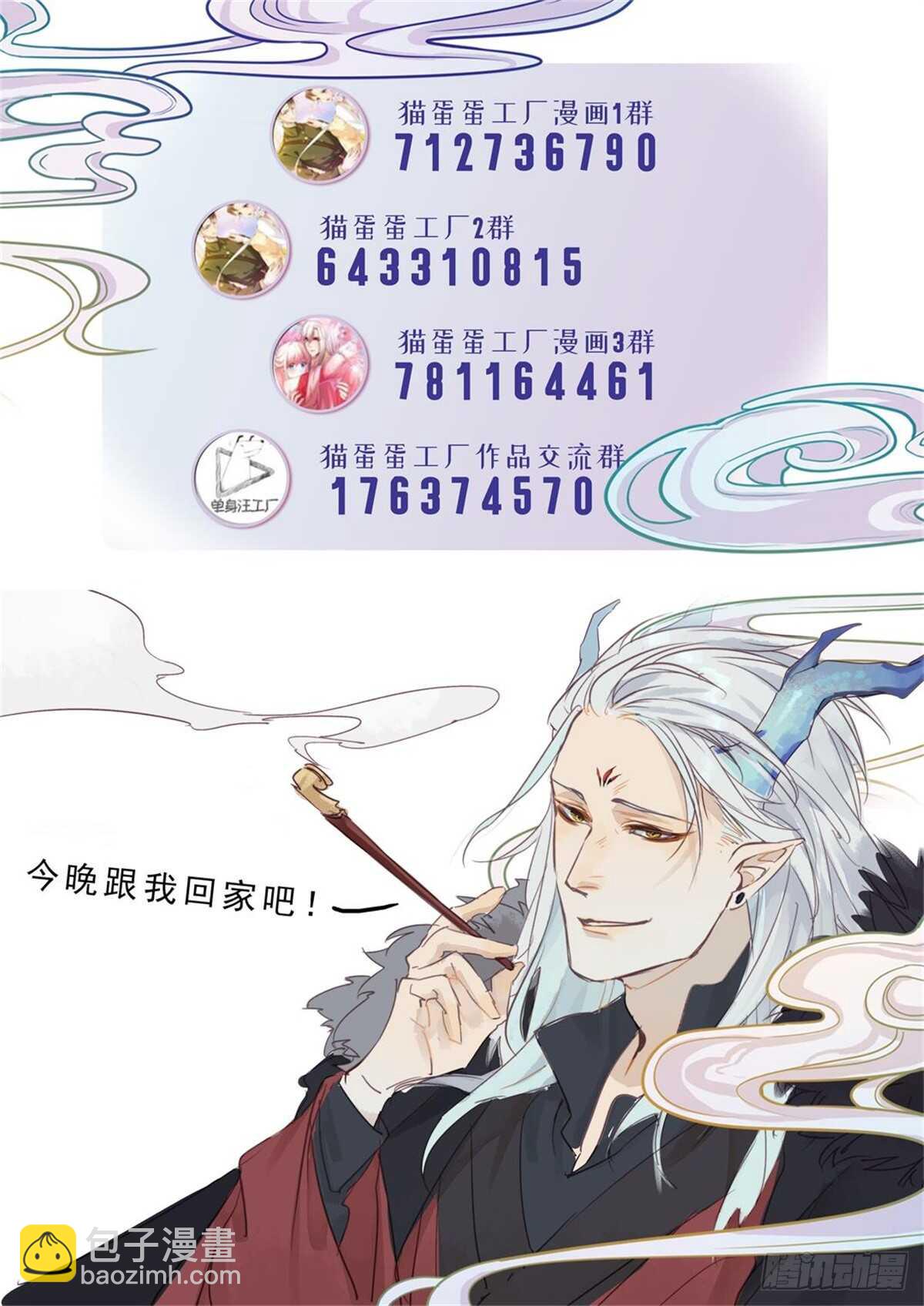 《要被恶龙吃掉了》第38话 别动 第27页