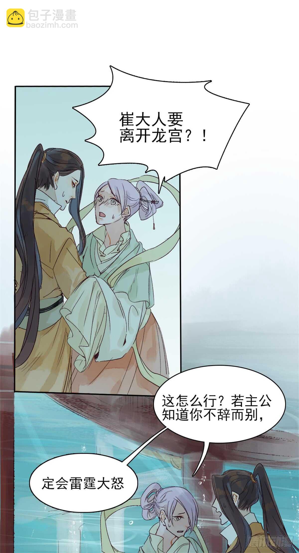 《要被恶龙吃掉了》第38话 别动 第3页