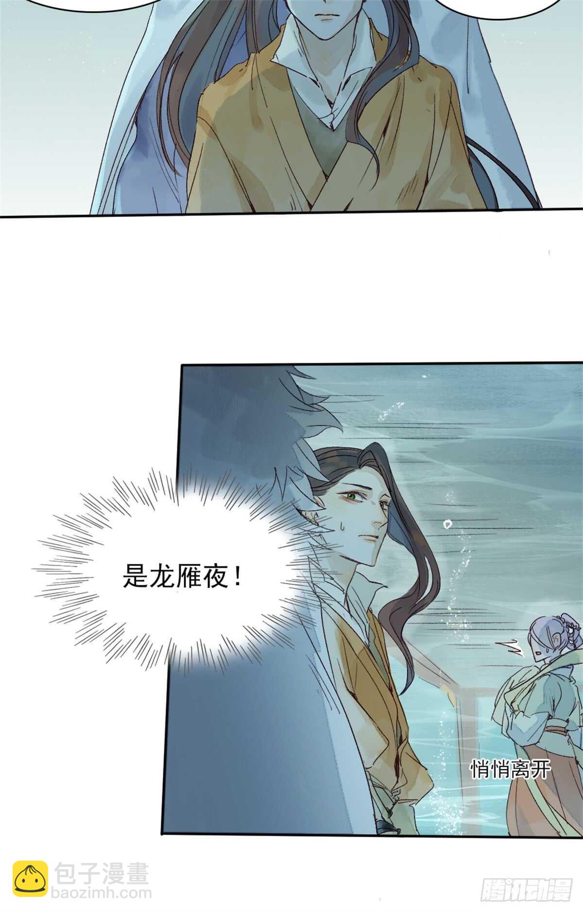 《要被恶龙吃掉了》第38话 别动 第5页