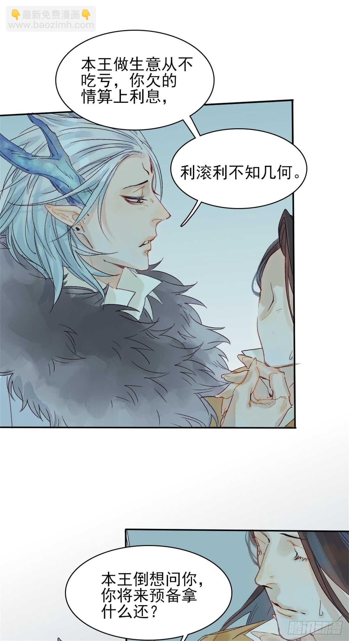 《要被恶龙吃掉了》第38话 别动 第6页