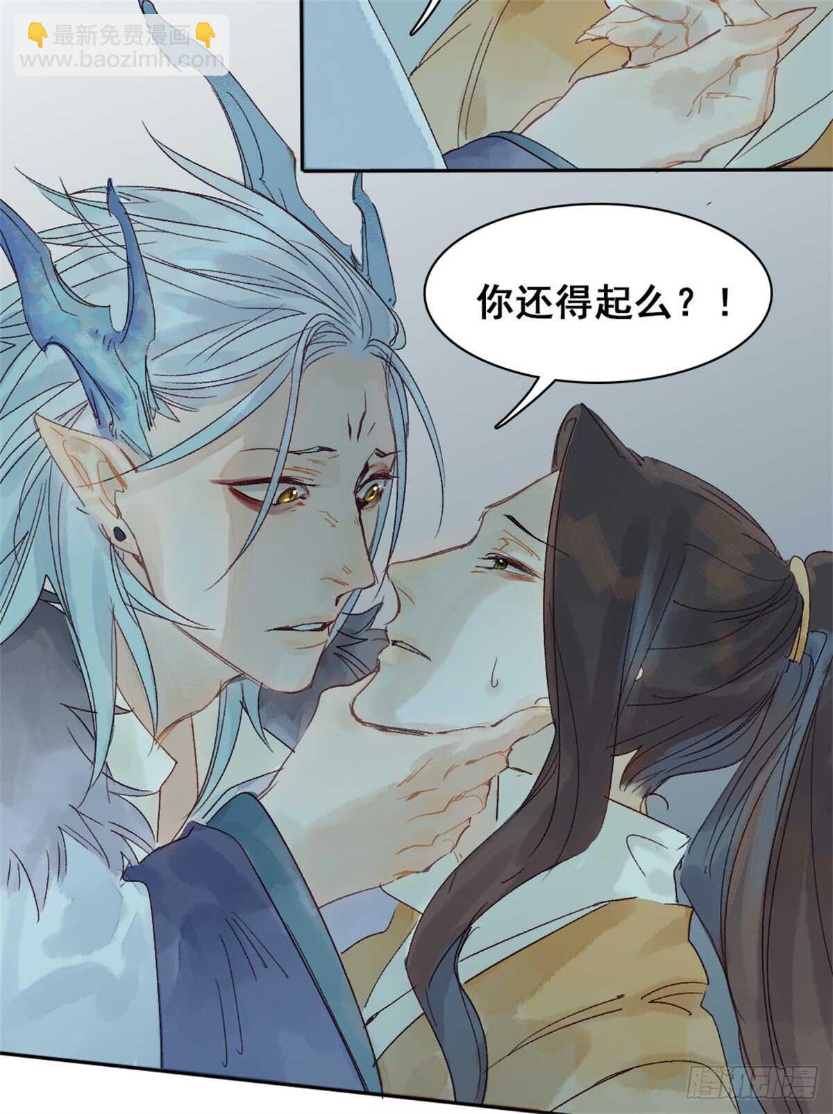 《要被恶龙吃掉了》第38话 别动 第7页