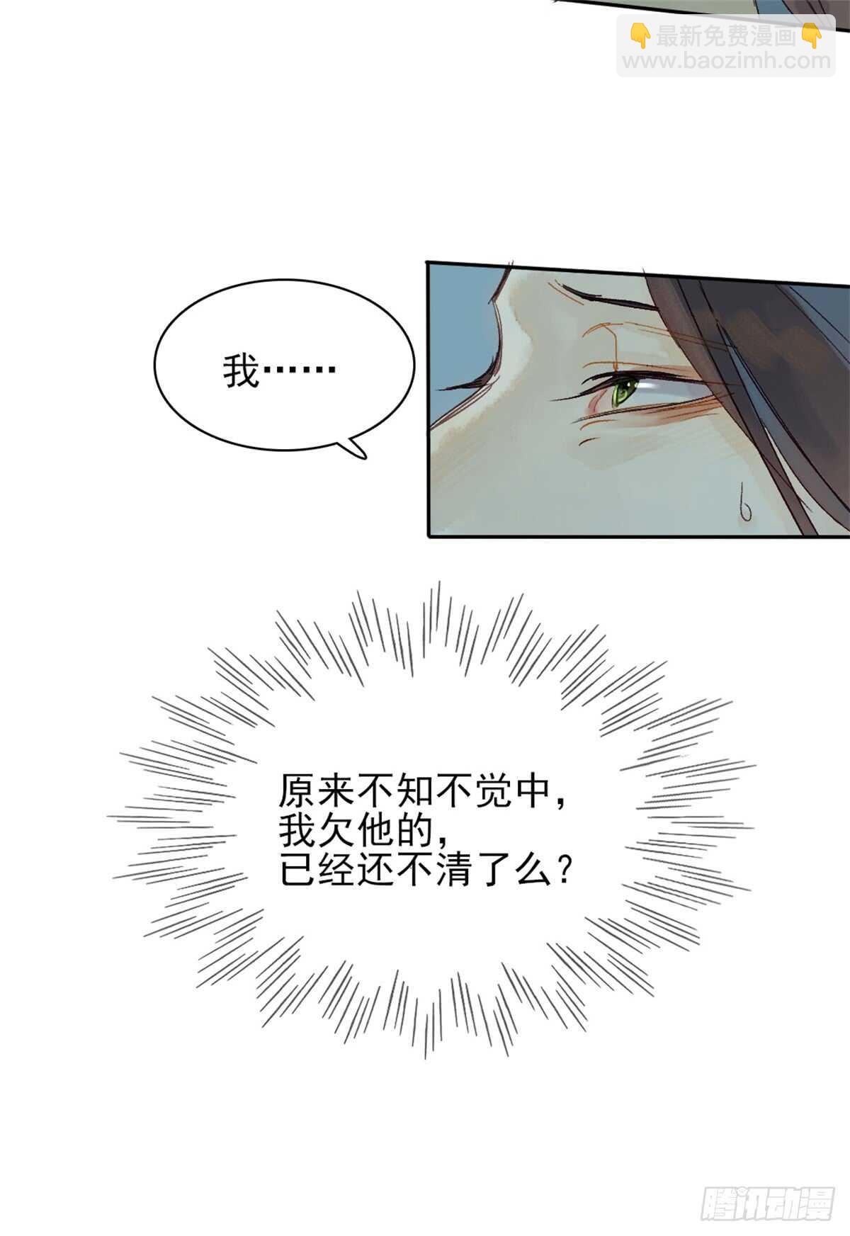 《要被恶龙吃掉了》第38话 别动 第8页