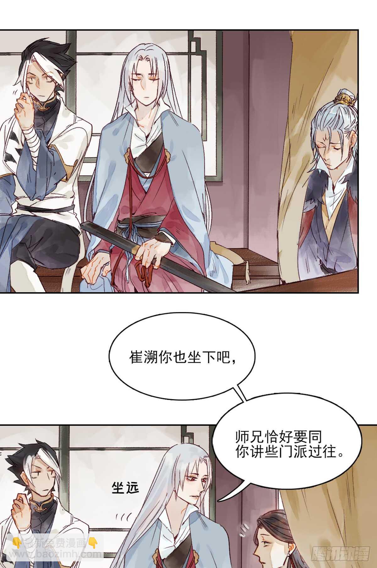 《要被恶龙吃掉了》第41话 你我初相识 第10页