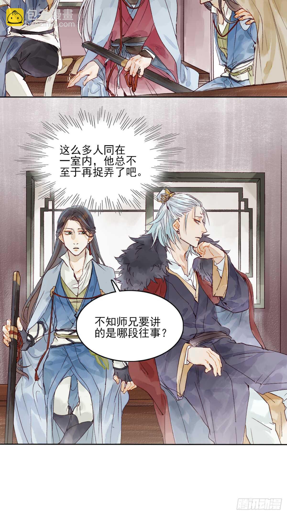 《要被恶龙吃掉了》第41话 你我初相识 第11页