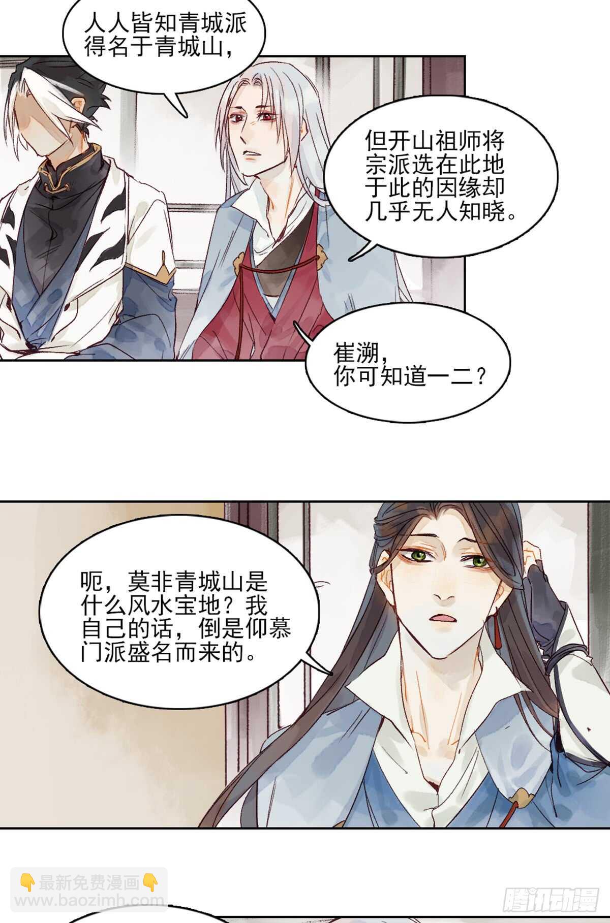 《要被恶龙吃掉了》第41话 你我初相识 第13页