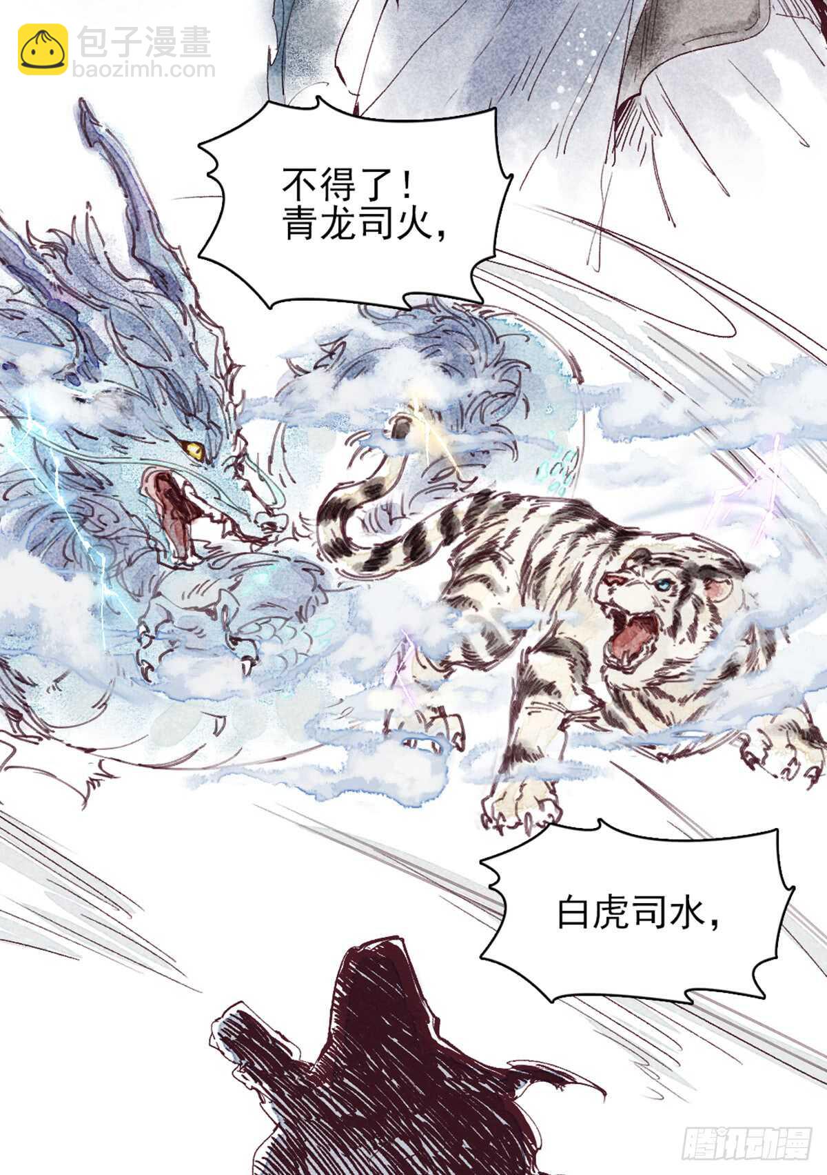《要被恶龙吃掉了》第41话 你我初相识 第19页